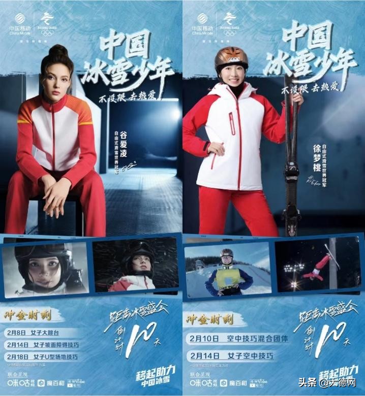 中国移动《冰雪少年》大片上线 以热爱助力中国冰雪梦